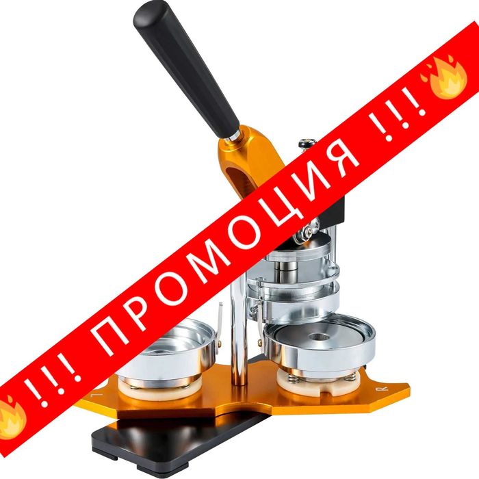 НЕМСКА Машина за изработване на копчета + ЛЕД ФЕНЕР