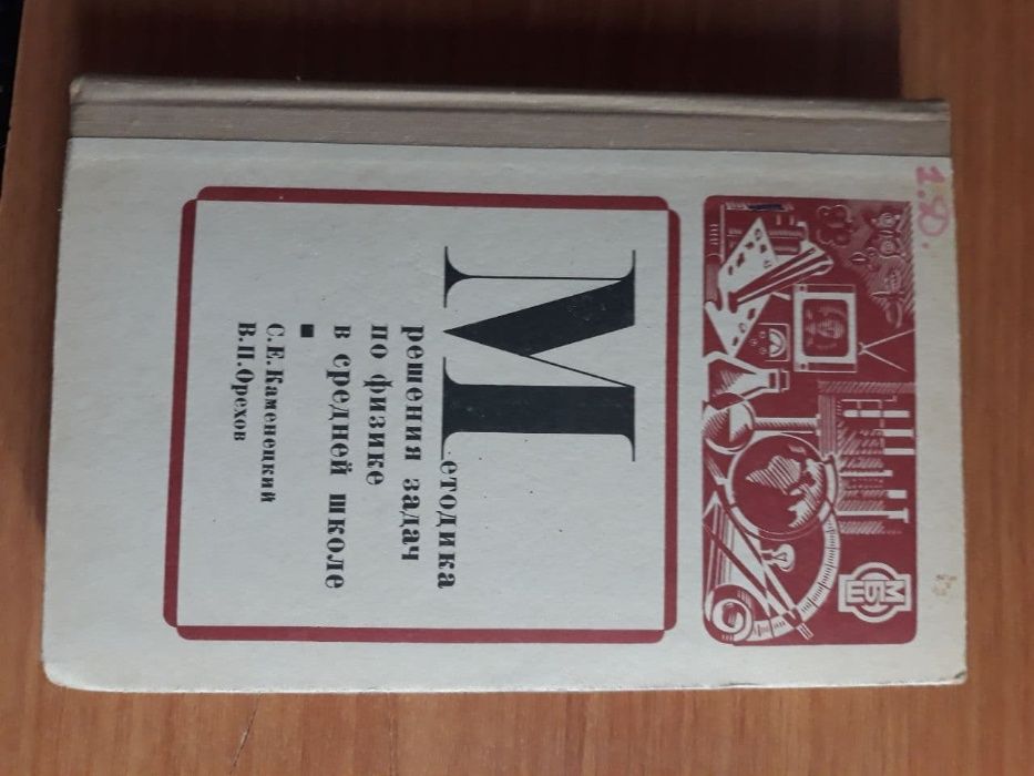 книга по физике для поступающих