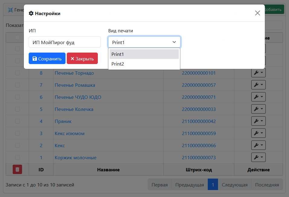 Генератор этикеток и штрихкодов
