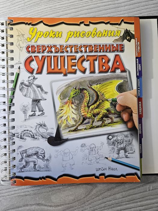 Книга Самые лучшие Уроки Рисования