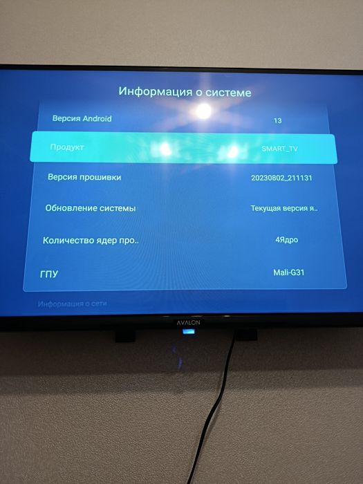 Телевизор  Авалон