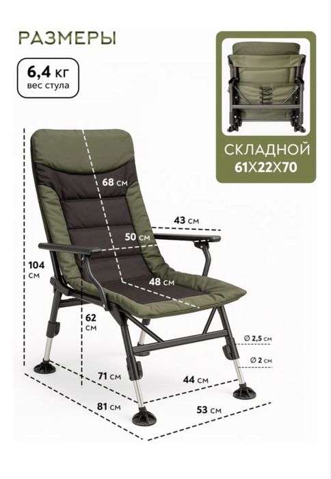 Стул для рыбалки