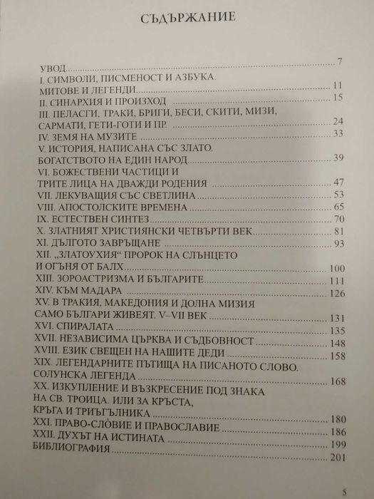 Исторически книги-Българите, Калоян Боговенчаният, Изкуплението