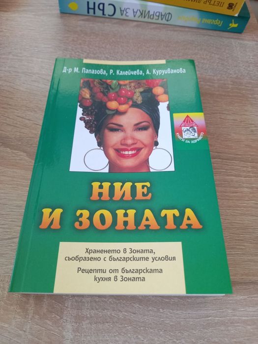Продава книги за здраве.