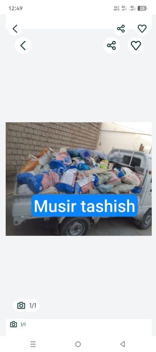 Мусор на хлам вывоз