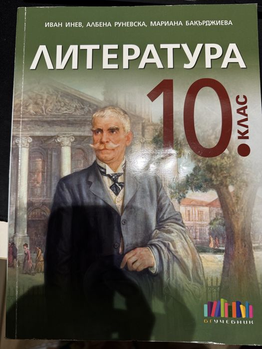 Учебници 10-ти клас