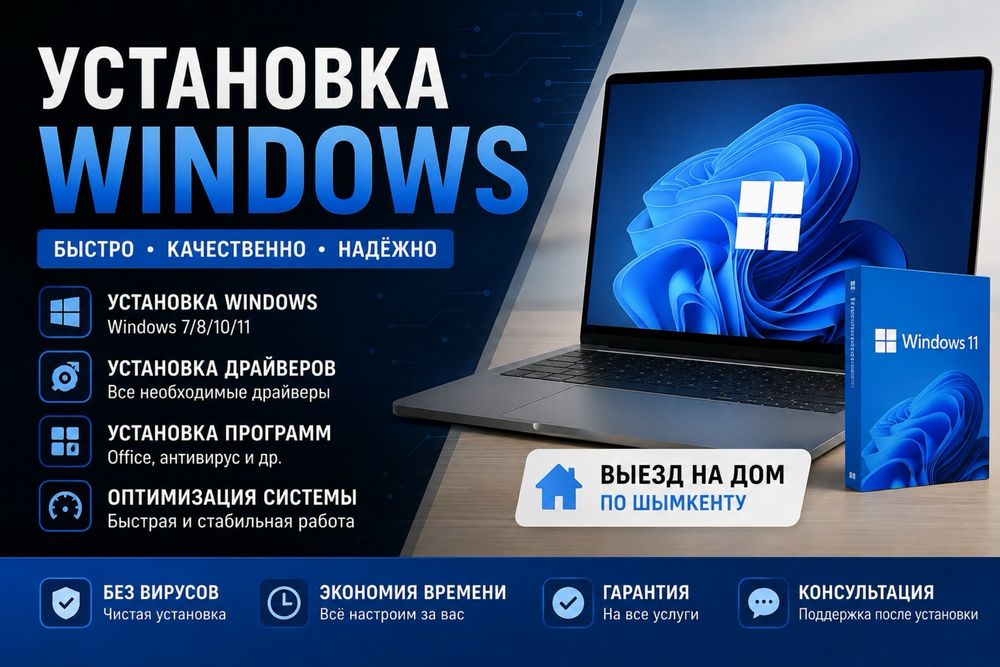 Установка Windows 10/11 office word excel / Программист на выезд
