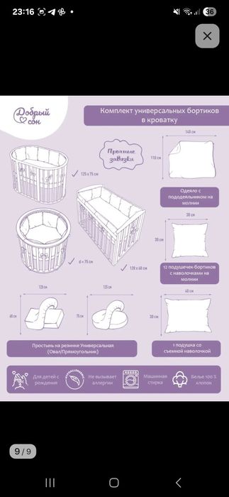 Набор бортиков для детской кроватки