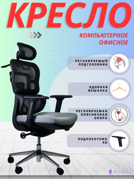 Офис кресло, холати зур