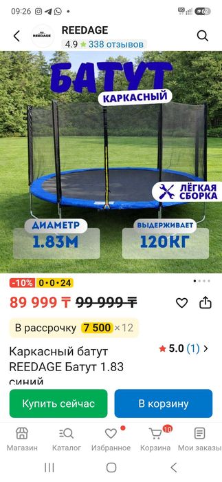 Батут каркасный 1.88 см