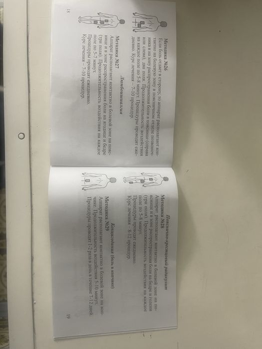 Аппарат магнитной терапии