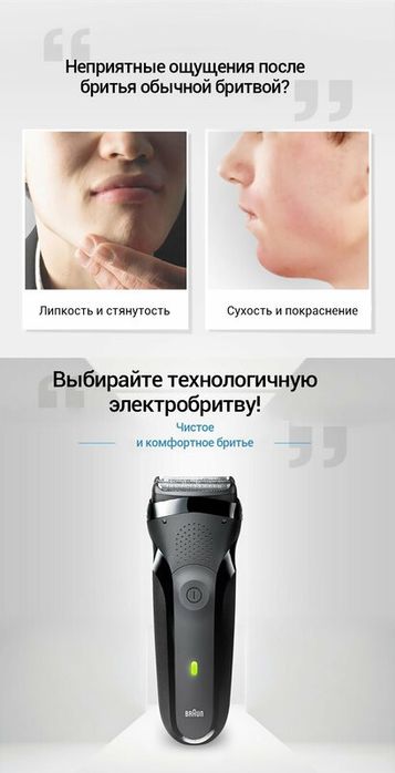 Braun Series 3 - бритва с быстрой зарядкой и водонепроницаемым корпусо