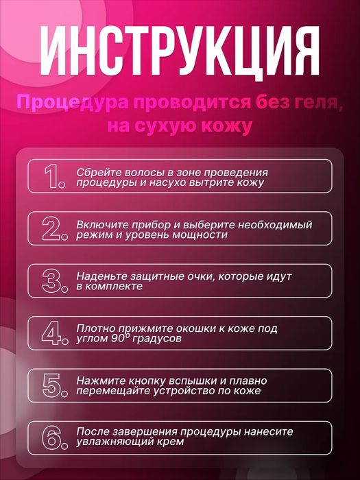 Лазерный безлимитный фотоэпилятор для удаления волос