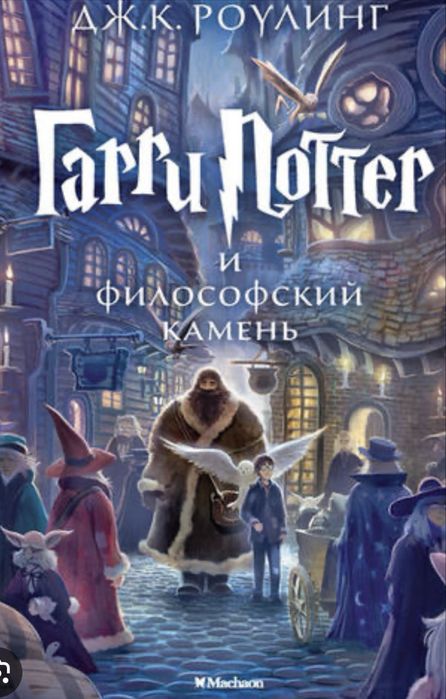 Гарри Поттер 1 ч