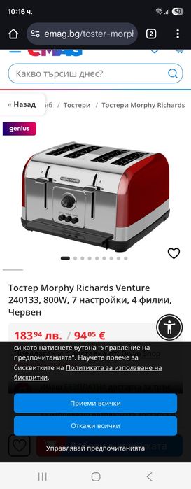Профисионален Тостер Morphy Richards Venture 800W, 7 настройки, 4 фили