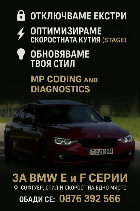 Кодиране, диагностика, отключване на екстри и Stage