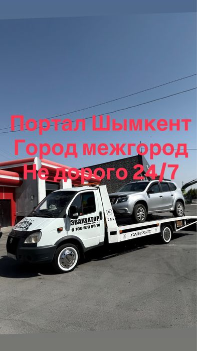 Эвакуатор 24/7 По Городу Межгород