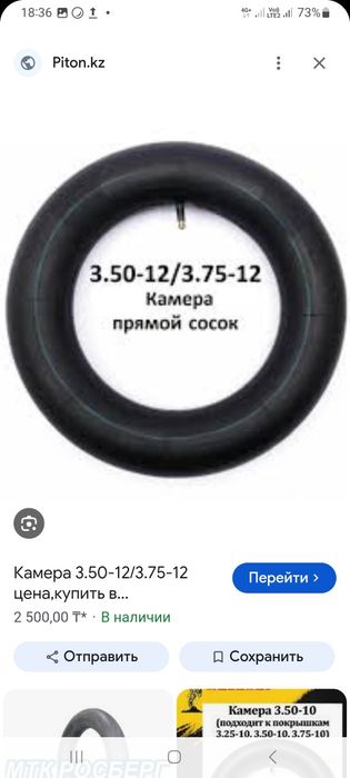 Камера на мопед новые