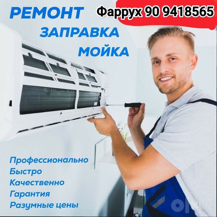 Ремонт стиральных машин и кондиционеров