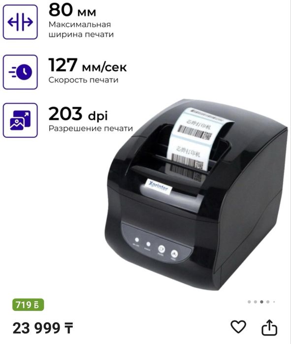 Термопринтер, принтер