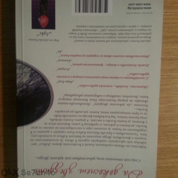 Книгата "Да докоснеш звездите" от Джесика Ръстън