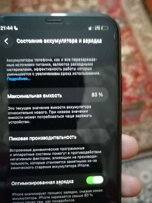 Айфон 11 128 г памати и 83 %