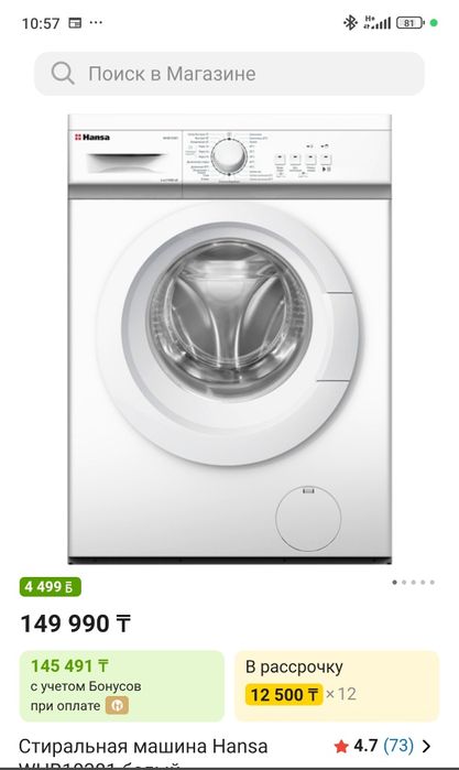 Продам стиральную машинку Hansa