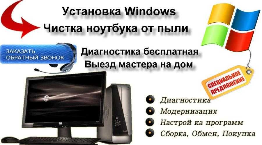 Замена комлектующих, ремонт ноутов компов, уставнока windows выезд