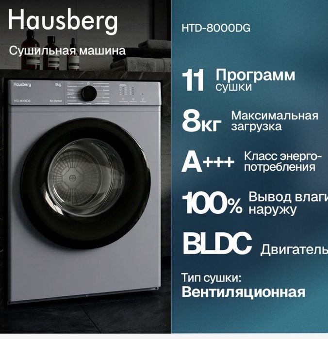 Сушильная машина