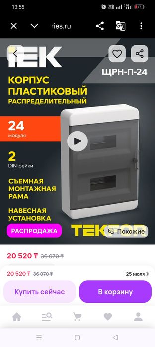 Щрн-п-24 щит электрический
