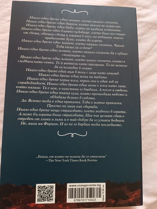 Книга "Момичето, което изпи луната"