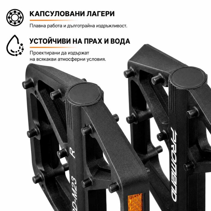 Композитни платформени педали PROMEND M23, Ултралеки, 275g, CR-MO ос, Цветове