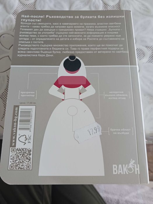 Книга Ръководство за булката