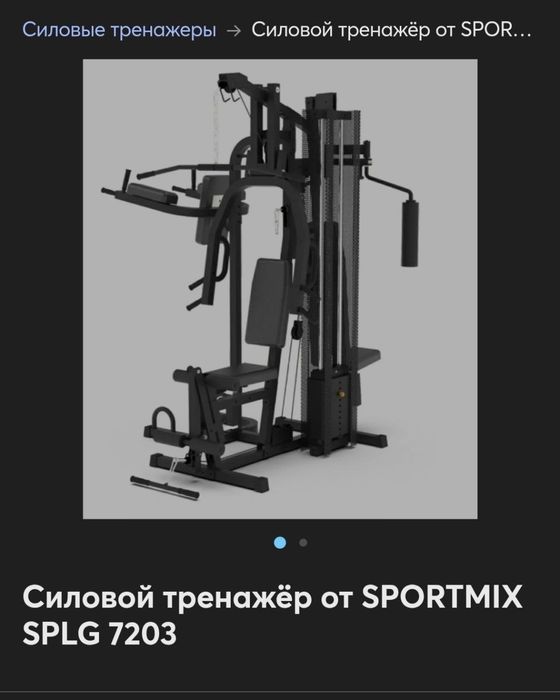 Продаётся силовой тренажёр