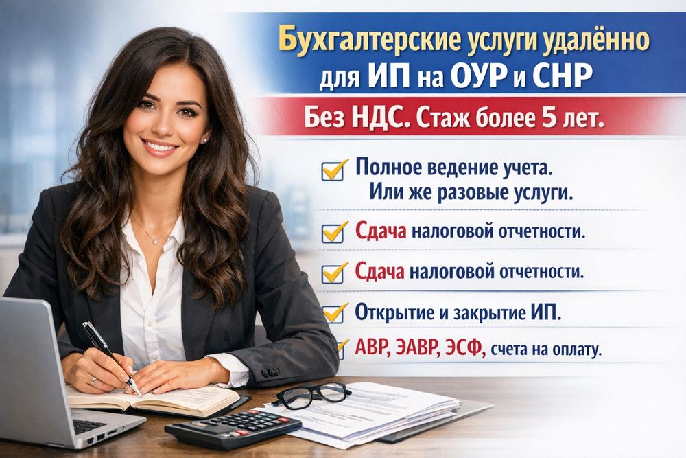 Бухгалтерские услуги удалённо