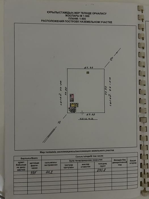 Дача 9 соток СО Химик