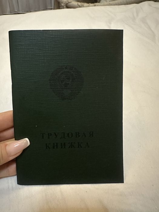 Трудовые книжки ссср 1974 г