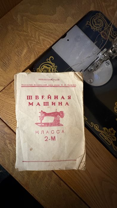 Шевна машина с шкаф