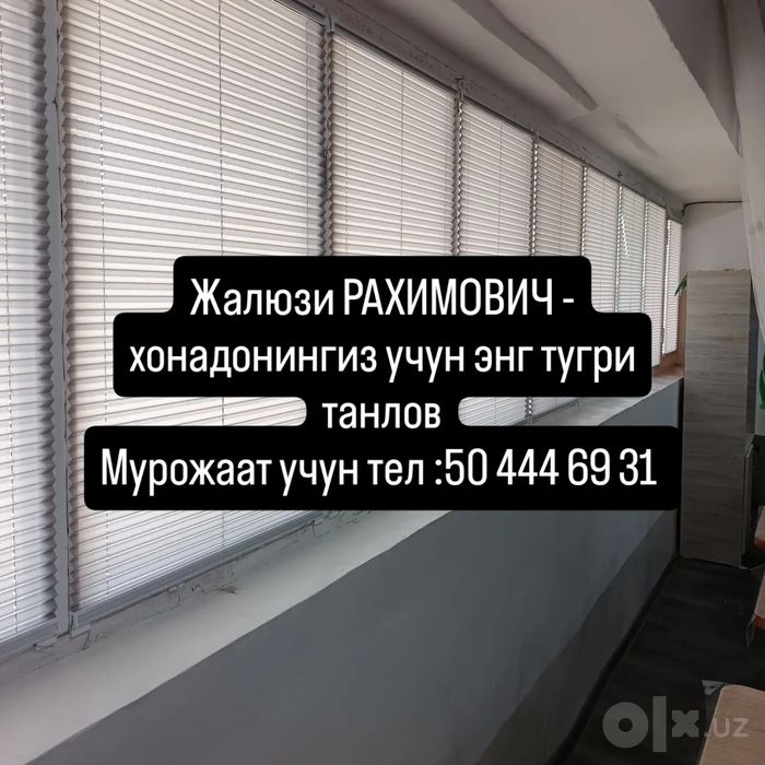 Жалюзи РАХИМОВИЧ -  хонадонингиз учун энг тугри танлов