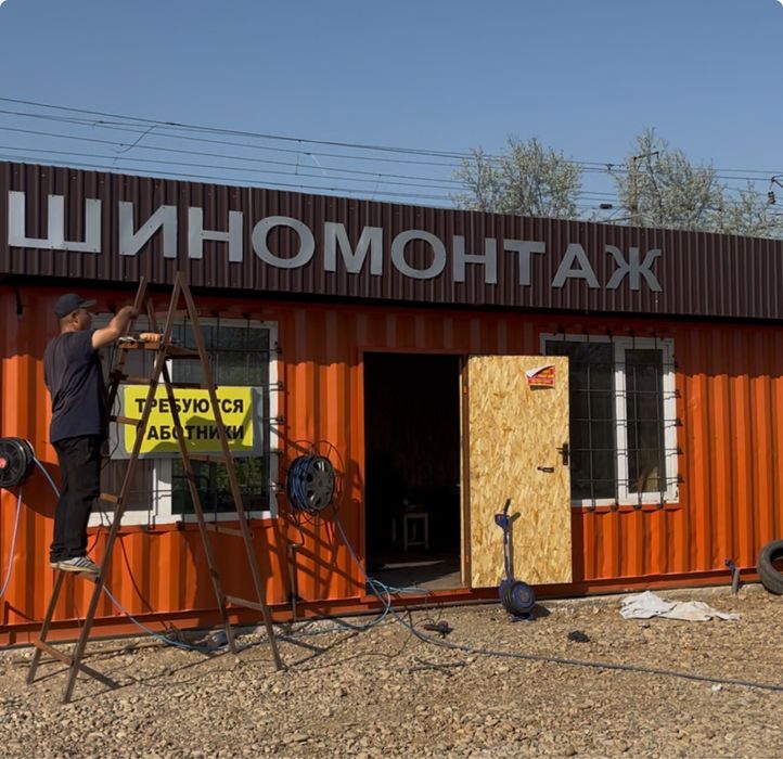 Аренда шиномонтажа!