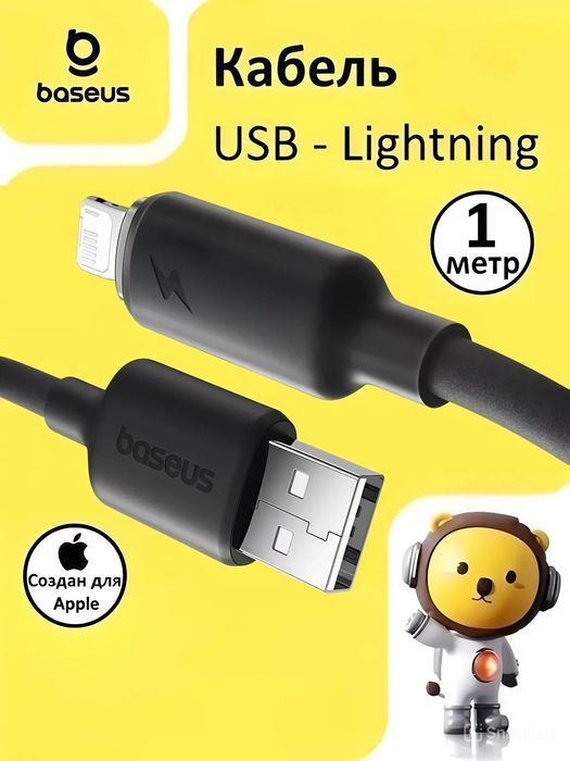 Baseus Кабель USB - Lightning / быстрая зарядка для iPhone