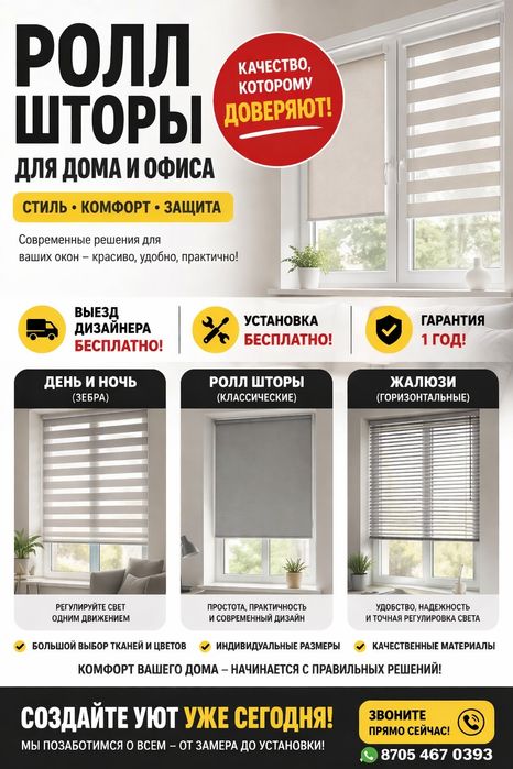 Ролл шторы жалюзи