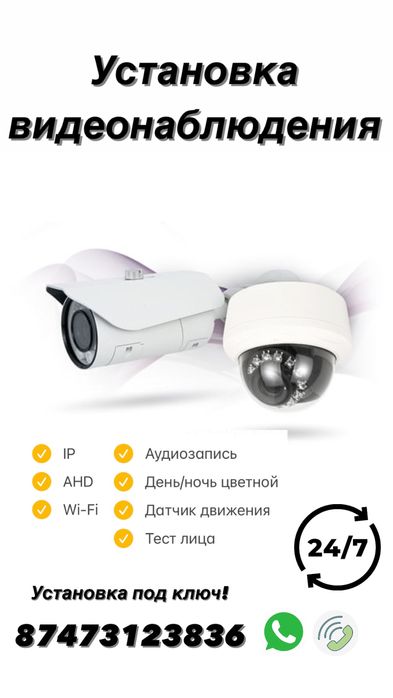 Установка видеонаблюдения