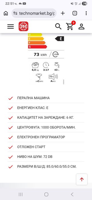 Пералня машина Beko