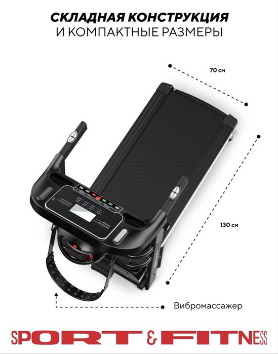 Беговая дорожка