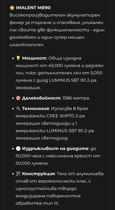 Продавам Imalent mr90