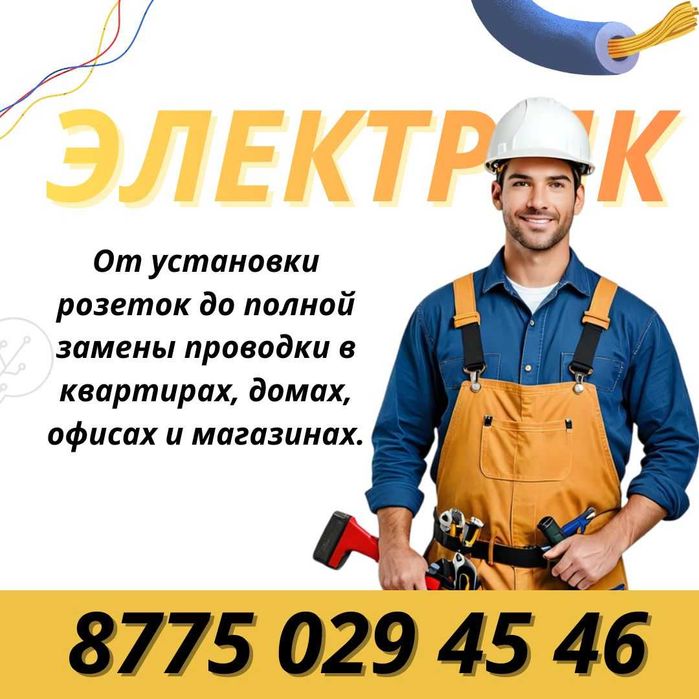 Электрик в частный дом. Полный монтаж