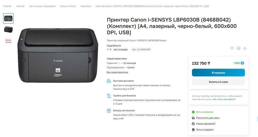Принтер Canon i-SENSYS LBP3010B
