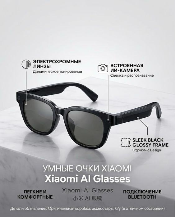 Смарт очки Хіаomi Al glasses