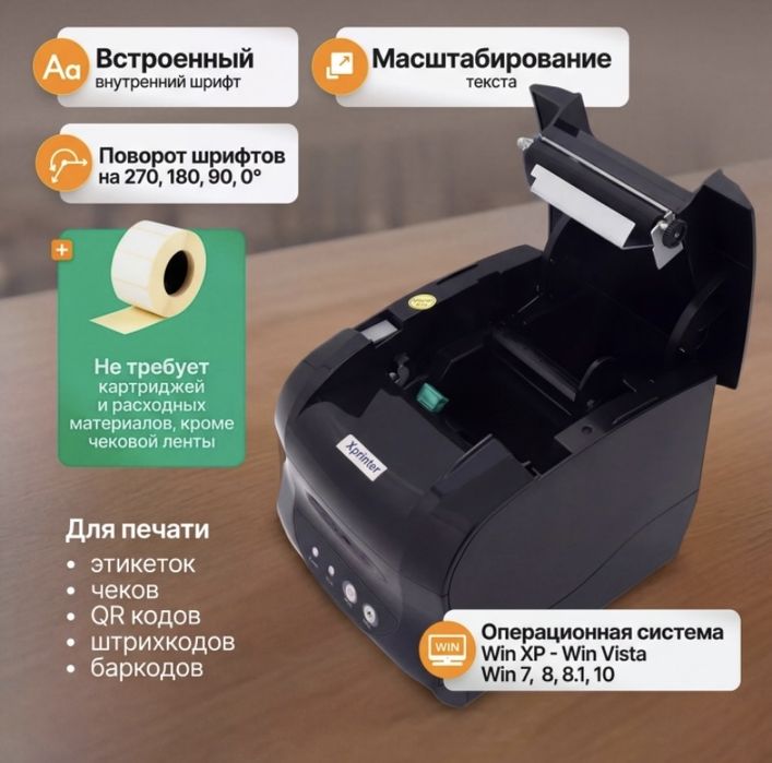 Принтер Xprinter XP-365B